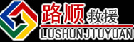 汉寿道路救援