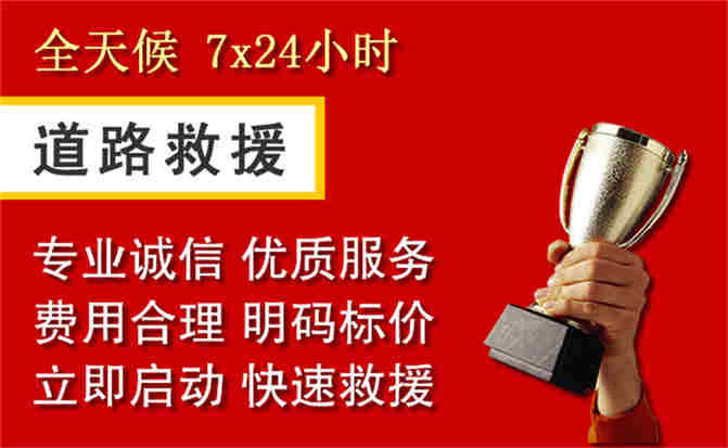 汉寿道路救援公司