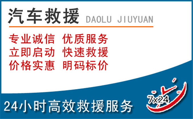汉寿汽车救援