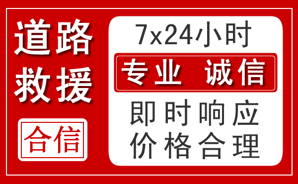 汉寿新能源汽车救援